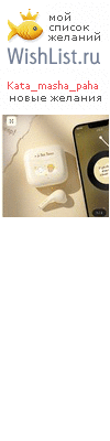 My Wishlist - kata_masha_paha