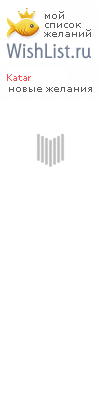 My Wishlist - katar