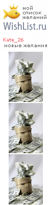 My Wishlist - kate_26