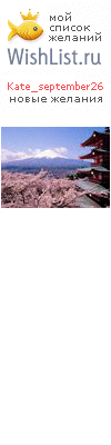 My Wishlist - kate_september26