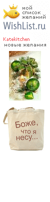 My Wishlist - katekitchen