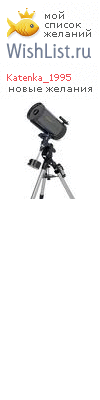 My Wishlist - katenka_1995