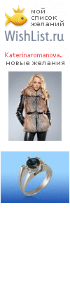 My Wishlist - katerinaromanova87