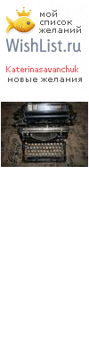 My Wishlist - katerinasavanchuk