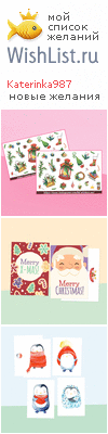 My Wishlist - katerinka987