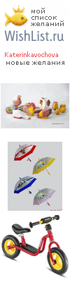 My Wishlist - katerinkavochova