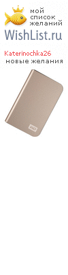 My Wishlist - katerinochka26
