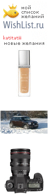 My Wishlist - katishnravstvennost