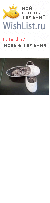 My Wishlist - katiusha7