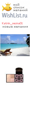 My Wishlist - katrin_vesna01