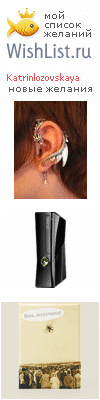 My Wishlist - katrinlozovskaya