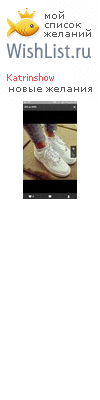 My Wishlist - katrinshow