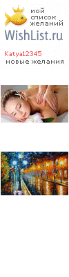 My Wishlist - katya12345