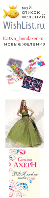 My Wishlist - katya_bondarenko