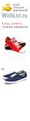 My Wishlist - katya_kotleta
