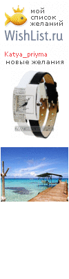 My Wishlist - katya_priyma
