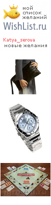 My Wishlist - katya_serova