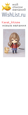My Wishlist - kawaii_kitsune