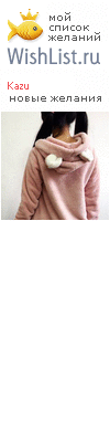 My Wishlist - kazu