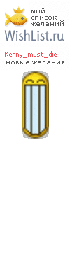 My Wishlist - kenny_must_die
