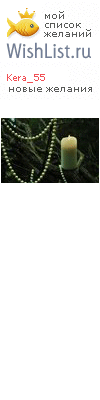My Wishlist - kera_55