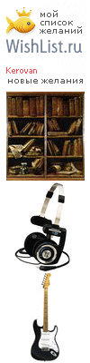 My Wishlist - kerovan