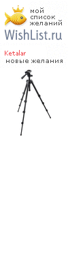 My Wishlist - ketalar