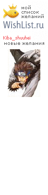 My Wishlist - kiba_shuuhei