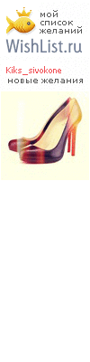 My Wishlist - kiks_sivokone