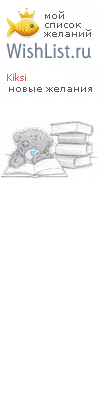 My Wishlist - kiksi