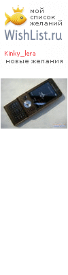 My Wishlist - kinky_lera