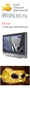 My Wishlist - kiosja
