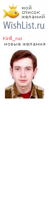 My Wishlist - kirill_rus