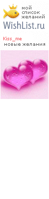 My Wishlist - kiss_me