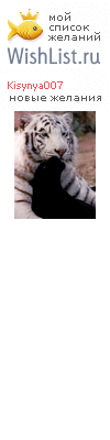 My Wishlist - kisynya007