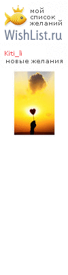 My Wishlist - kiti_li