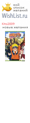 My Wishlist - kito2009