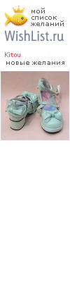 My Wishlist - kitou