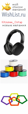 My Wishlist - kitsunee_ostap