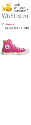 My Wishlist - kizto4ka