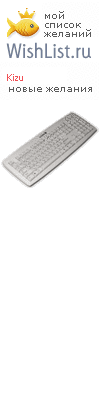 My Wishlist - kizu