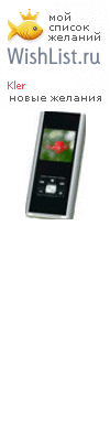 My Wishlist - kler