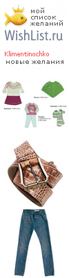 My Wishlist - klimentinochko