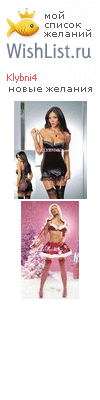 My Wishlist - klybni4