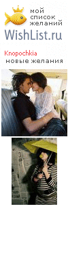 My Wishlist - knopochkia