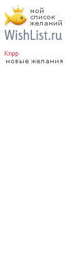 My Wishlist - knpp