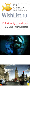 My Wishlist - kokainoviy_tushkan