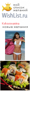My Wishlist - kokosovanina