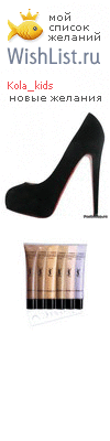 My Wishlist - kola_kids