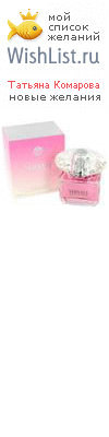 My Wishlist - komarova86
